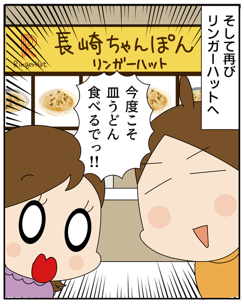20270423ちゃんぽん2_4