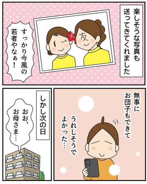 20270520知らない風習_6