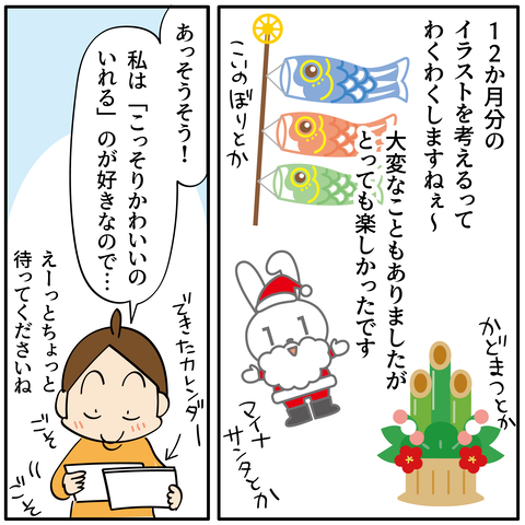 20241116マイナカレンダー_4