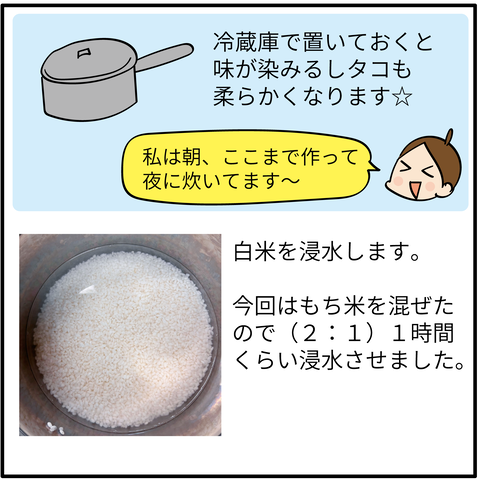 20230928タコ飯レシピ-06