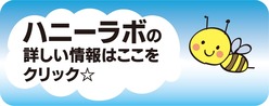 20220112ハニーラボ14