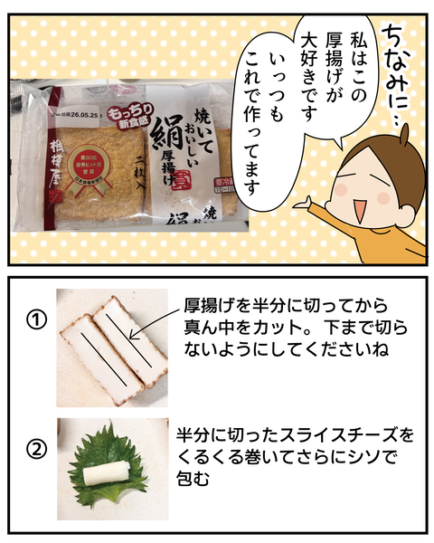20270504厚揚げ_4
