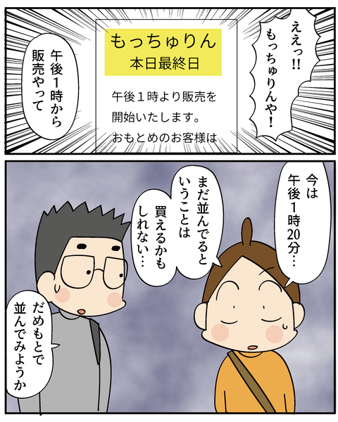202506316もっちゅりん_6