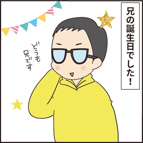 20210127お兄ちゃん誕生日1