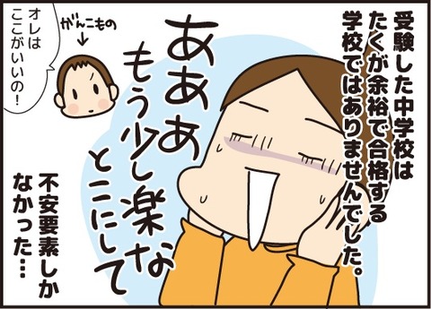 20180317中学受験その4_1