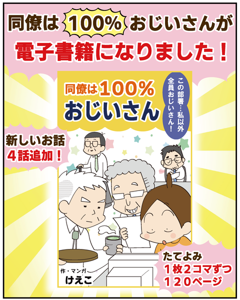 202506310おじいさん発売_2