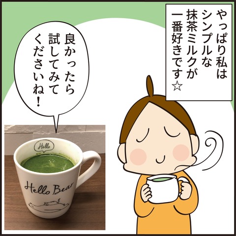 20220907するり抹茶7