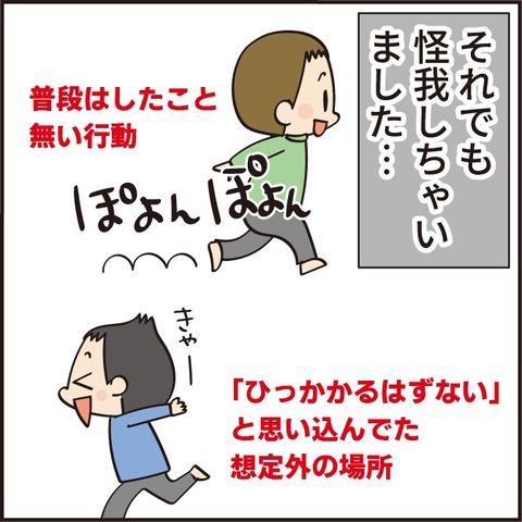 044家での怪我13