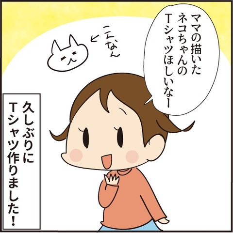 20200605Tシャツ作りました1