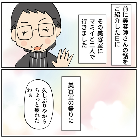 20240514美容師さん4_2