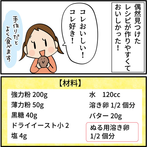 20230422黒糖パン-02