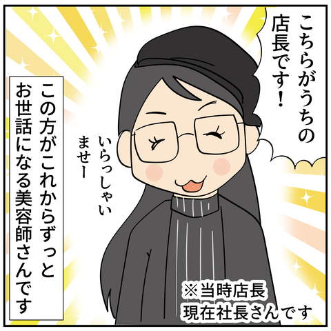 20240514美容師さん2_3