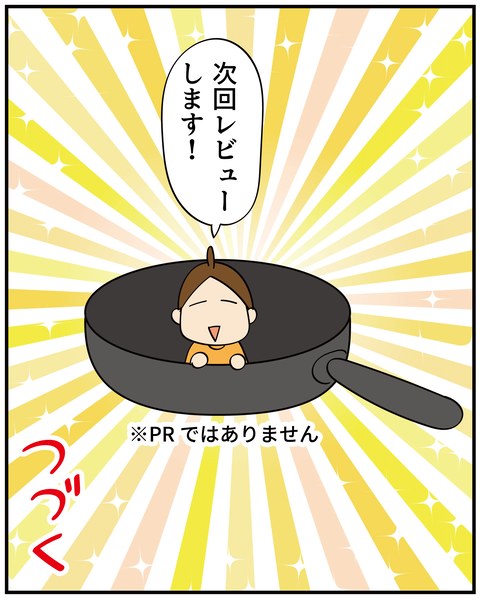 20250217フライパン難民_8