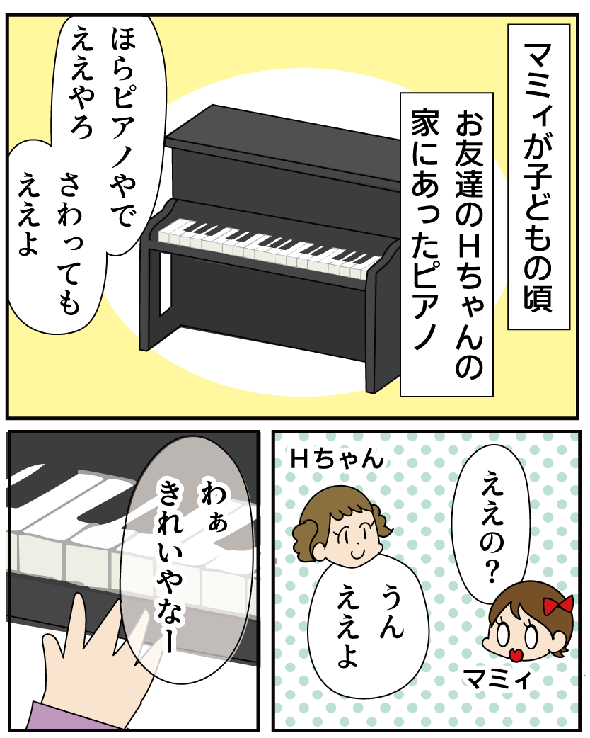 母と私の「ピアノの話」①叩かれた手 : ほわわん子育て絵日記 Powered