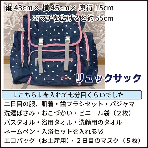 20221006修学旅行準備3