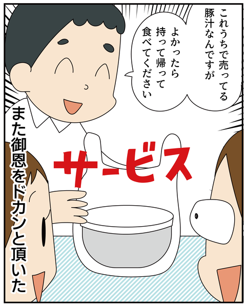 20270603ソフトクリーム２_8