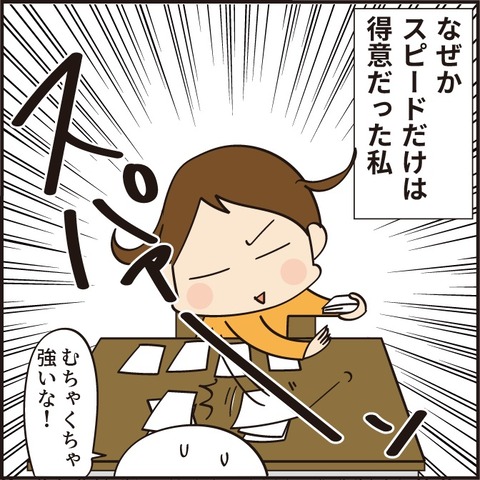 20210803スピード強い3