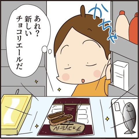 大好きなチョコリエールが増える謎