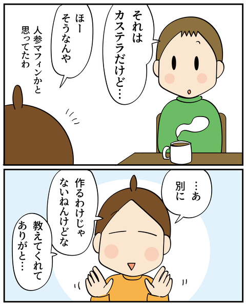 20250213カステラ_4