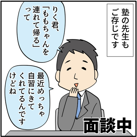 20230511兄の心妹知らず-02