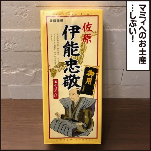 20201002修学旅行のお土産18