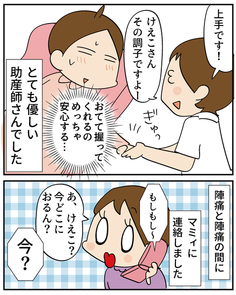 202506309りく出産話5_3