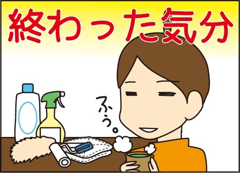 大掃除1