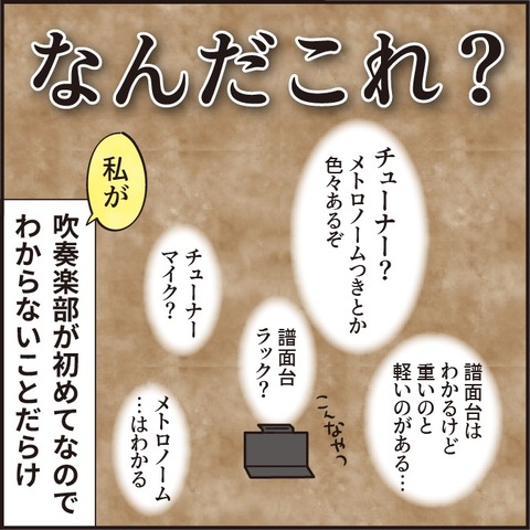 吹奏楽部、初心者のママが思う事