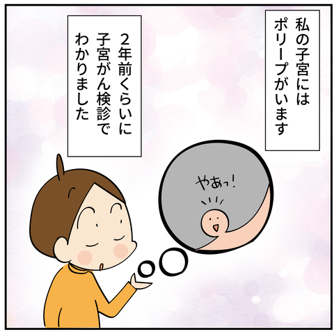 20240422子宮ポリープ1_2