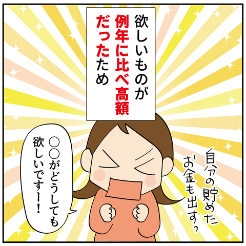 20241029誕生日プレゼント_4