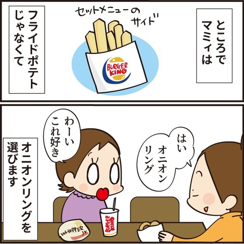 20230115バーガーキングのオニオン2