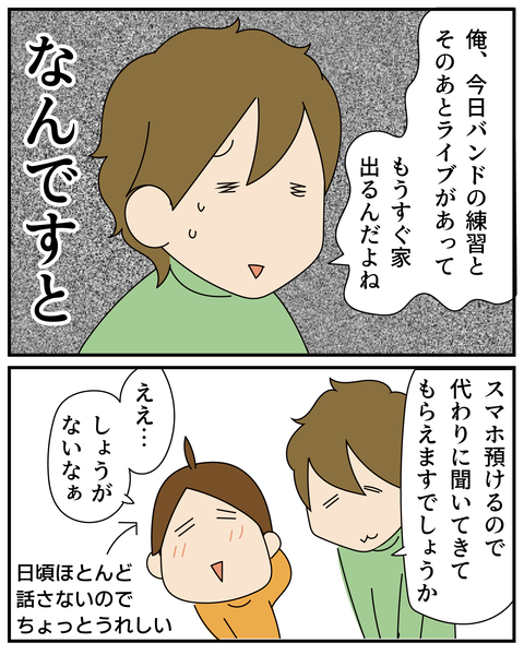 20270428スマホ壊れた2_3