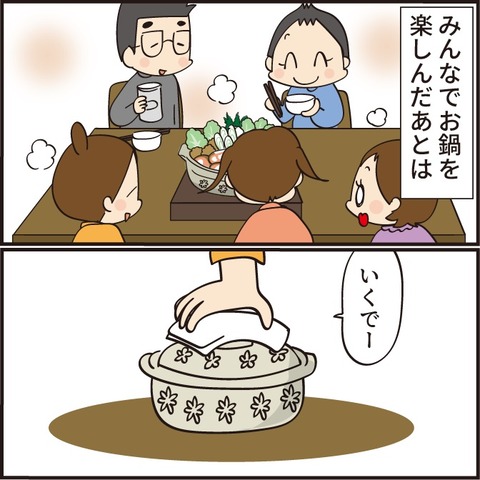 20220928土鍋5