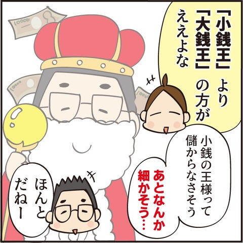 20220916小銭王3