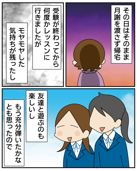 20250904ピアノをやめた理由5_2