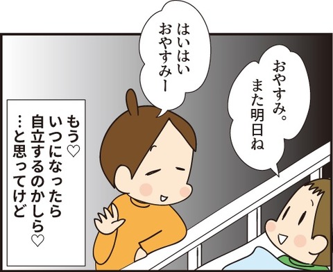20190416おやすみの挨拶3