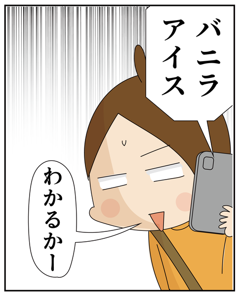 20270424あいす_5