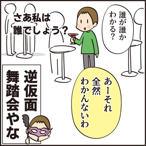 20220303逆仮面舞踏会5