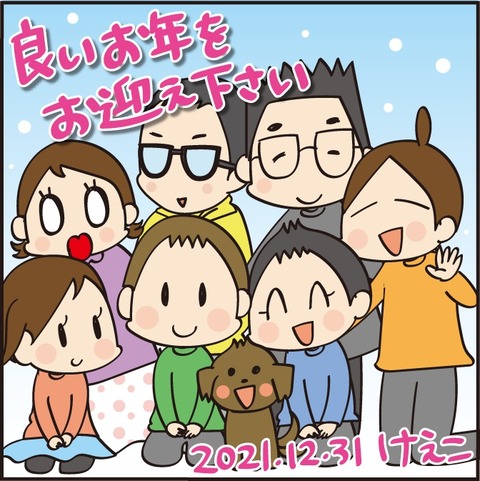 20211231年末のご挨拶1