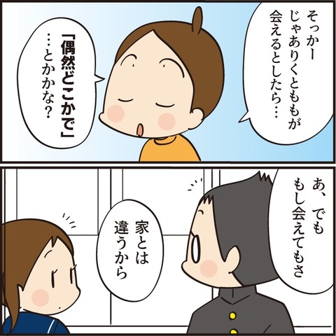中学校で兄が妹に「声をかける方法」