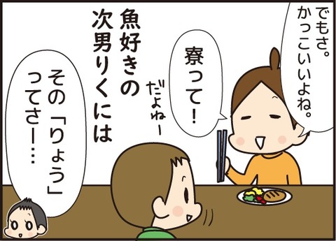 20180510寮ってなに3