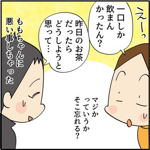 20230513水筒忘れた-04