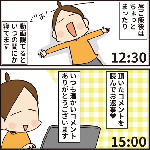 20210819主婦ブロガーのルーティン6