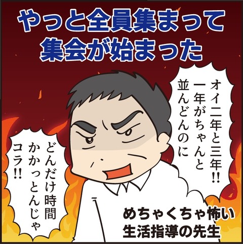 20210504怖い先生3