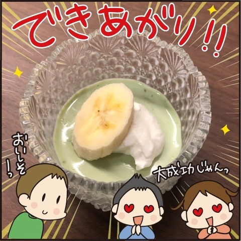 20210123するっと抹茶9