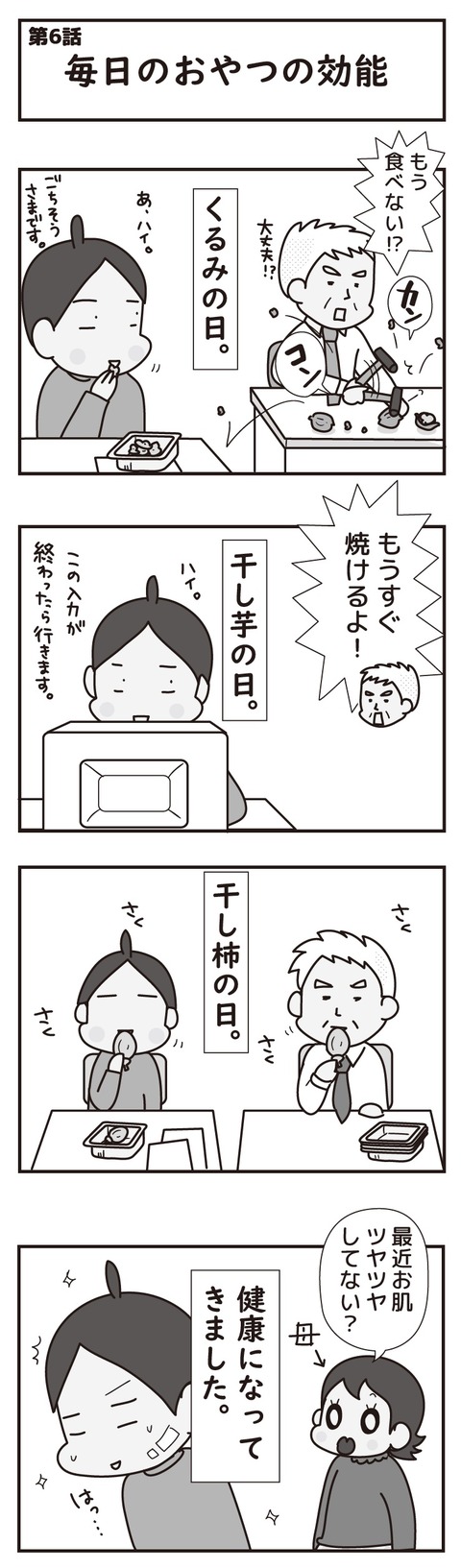 おじいさん第六話