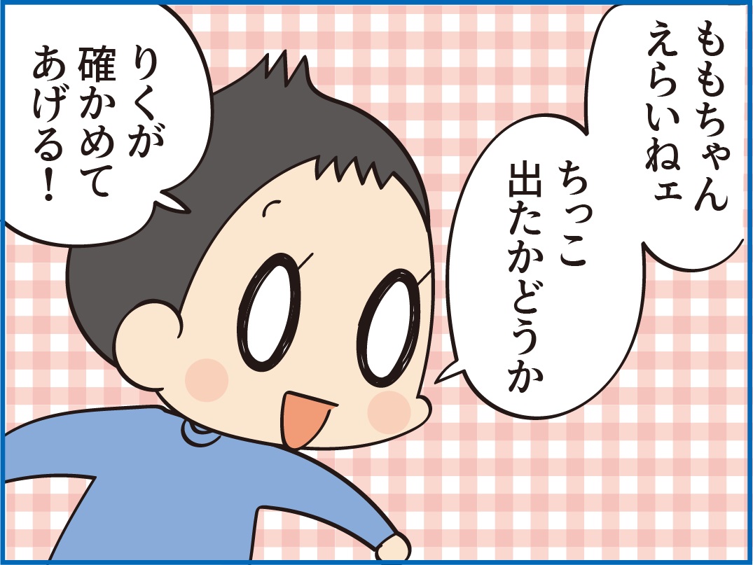 長女もものトイレトレーニング 恐ろしい確かめ方 ほわわん子育て絵日記 Powered By ライブドアブログ