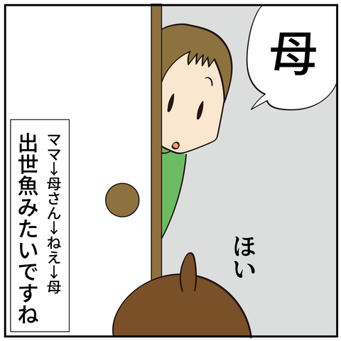 20241128お母さんの呼び方_9