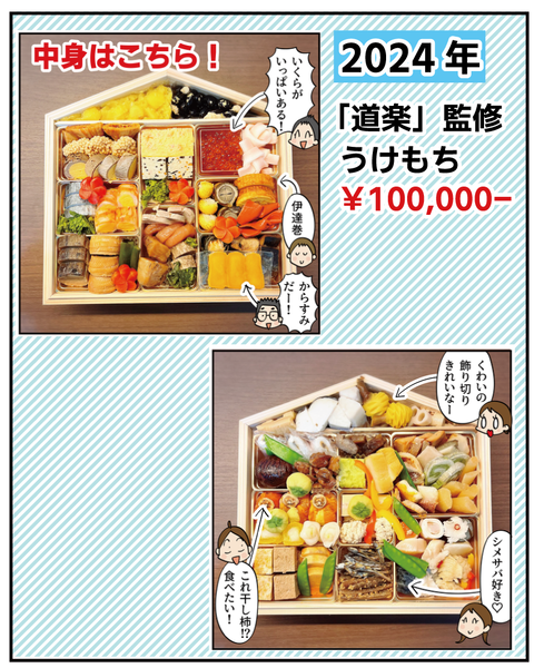 20250912福袋おせち_5