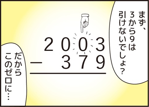 20180520繰り下がりの引き算4